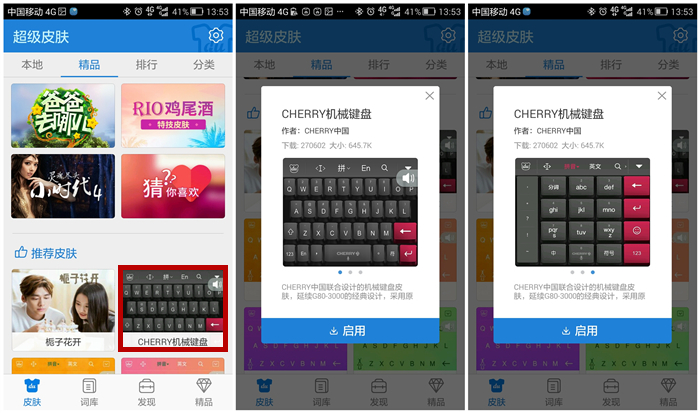 手机按键机械键盘音效