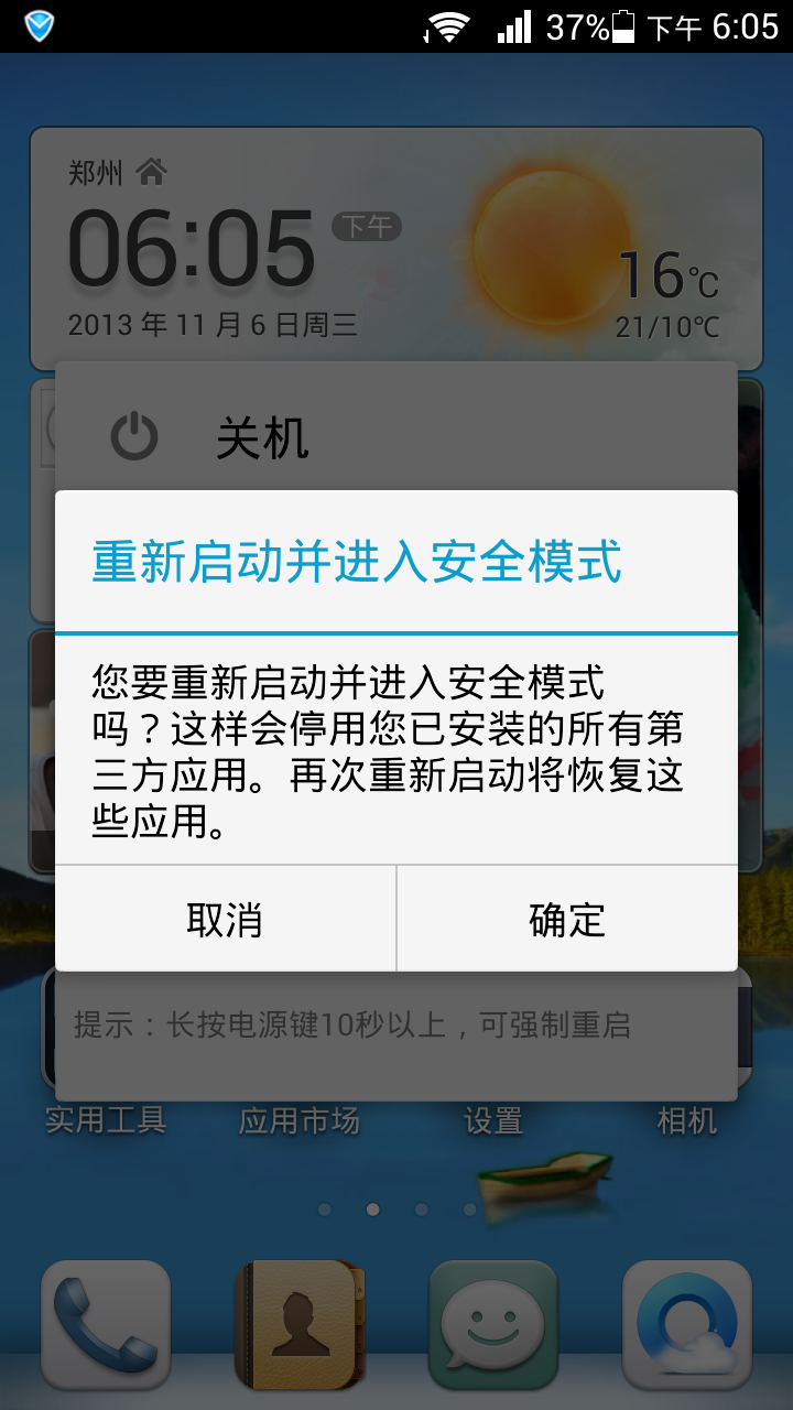 安全模式发短信怎么回事啊 安全模式发短信怎么回事啊