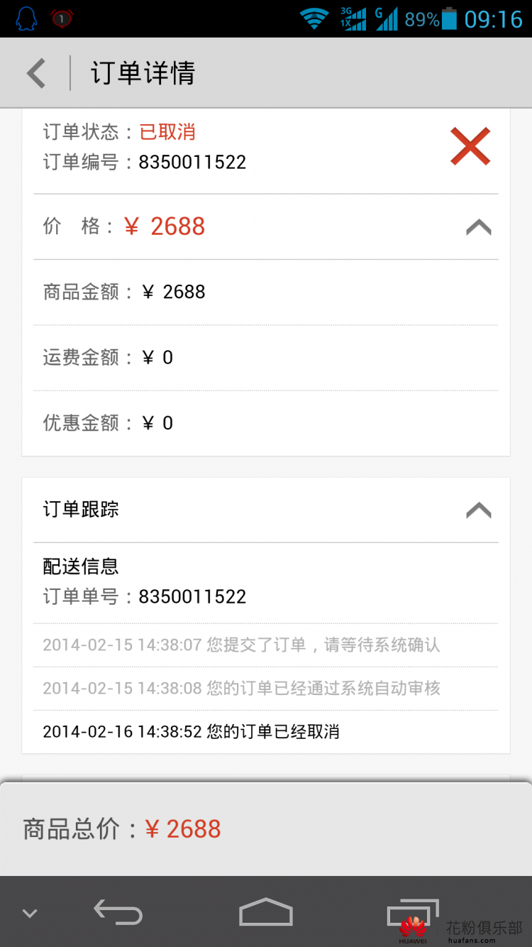 华为商城短信邀请购买怎么取消订单