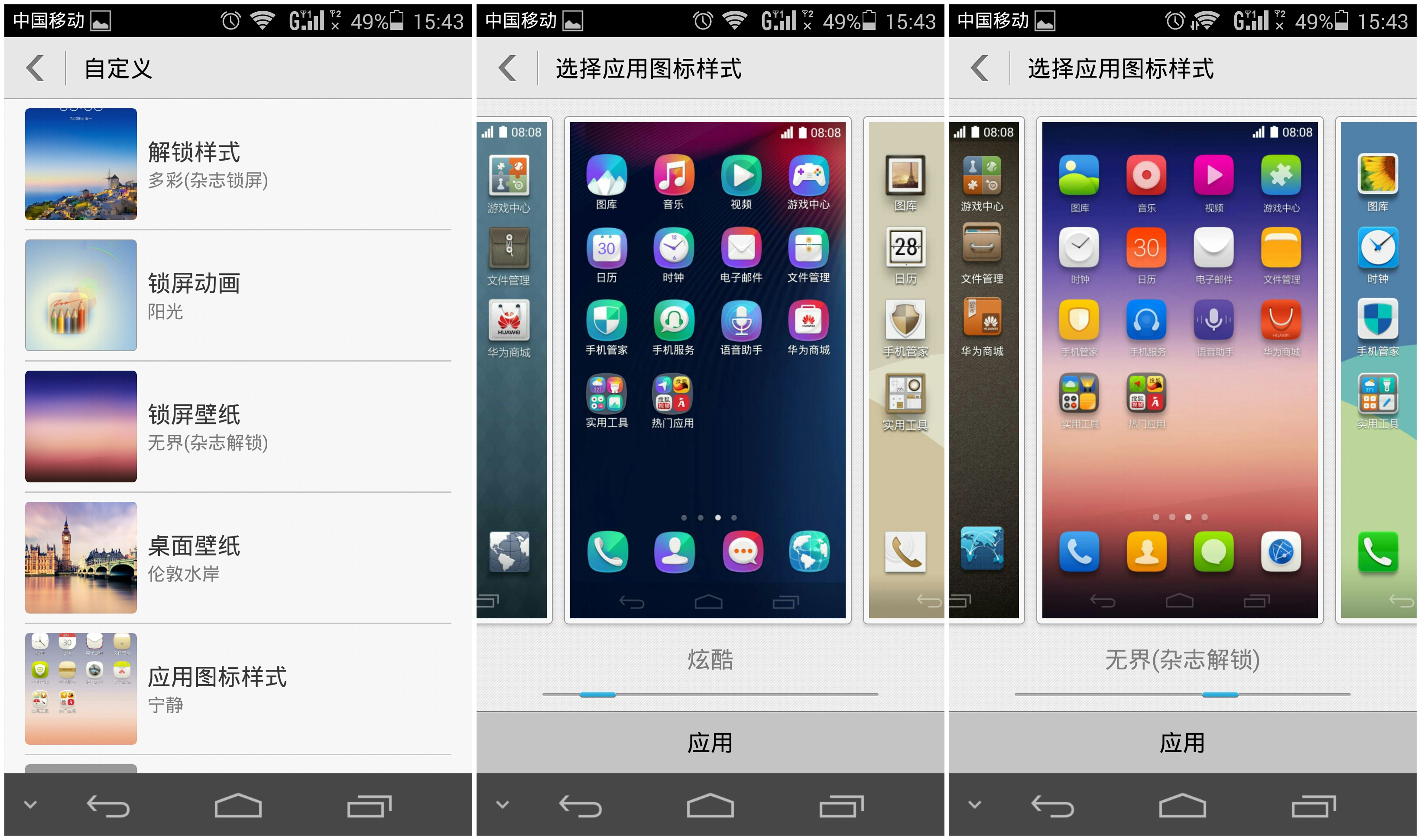 【这就是华为ascend p7】ui界面,通话,短信界面快速一览