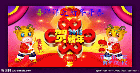 【春节祝福】喜洋洋之新年开泰