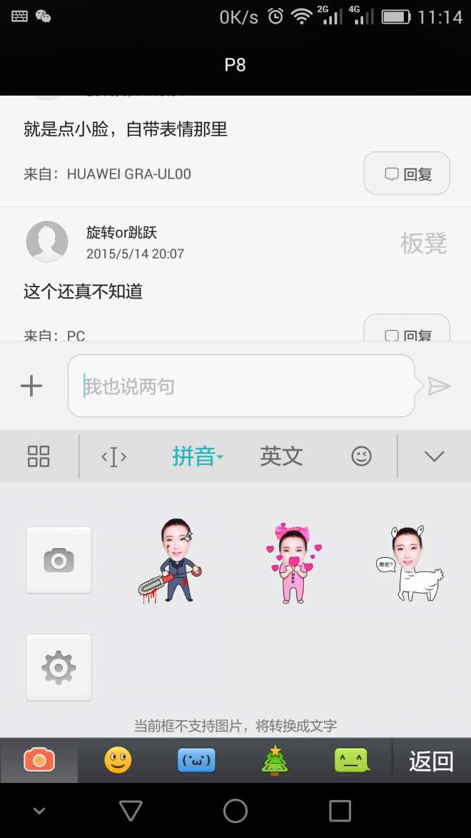 p8新机华为输入法自带表情nba2kol图搞笑图片