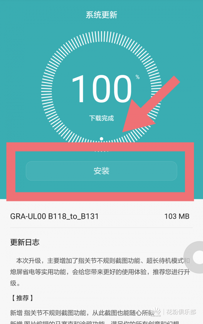 【小R教程】轻松升级不愁人(适用3.0以上版本