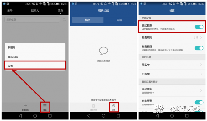 软件乱发短信怎么解决方法