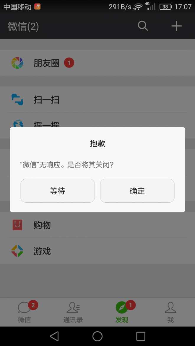 购买的微信软件闪退了进不去微信里的钱怎么找回来