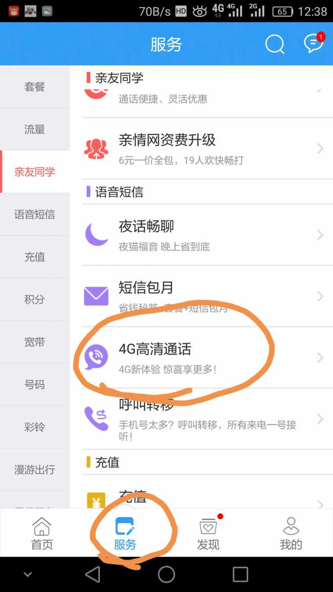 打电话确认网络服务是怎么回事啊怎么关闭