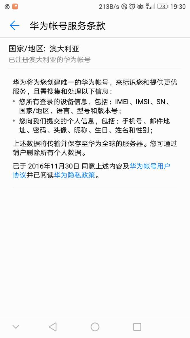 华为官网注册不了id