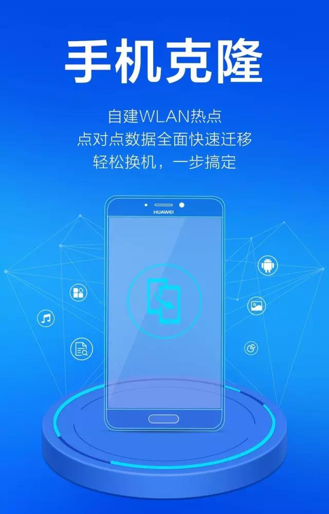 【新机必备】华为手机克隆,帮你轻松转移旧手