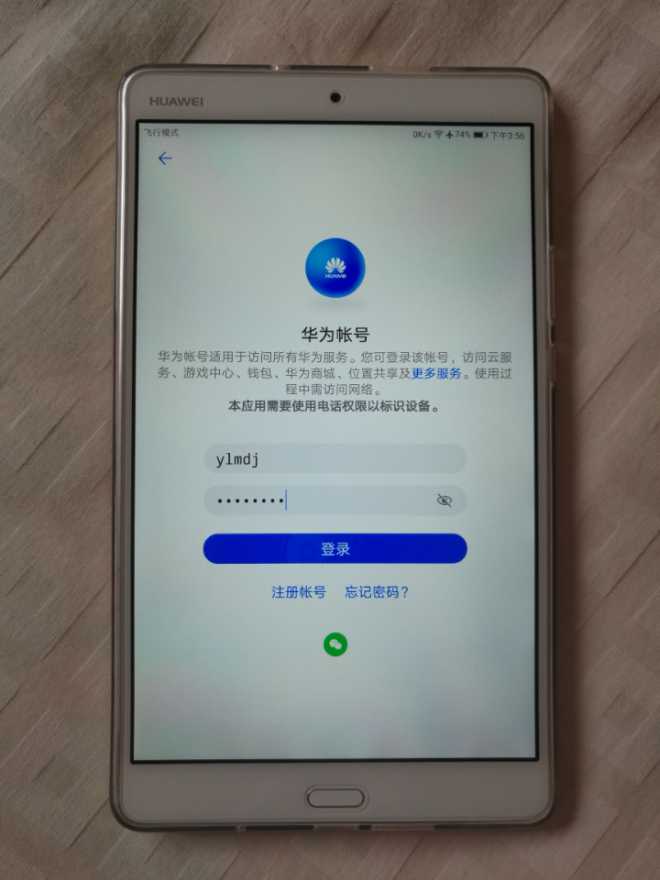 怎么查手机都注册过哪些账号呢华为荣耀平板