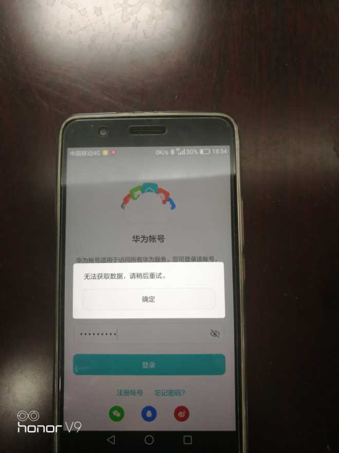 华为账号之前的手机号换,怎么登录不了