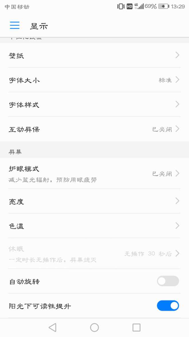 华为nove手机,设置锁屏休眠时间那一栏点不动是为什么