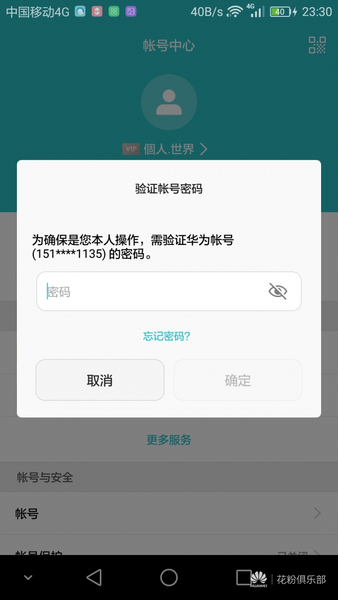 华为平板注册微信账号后怎样才能退出来