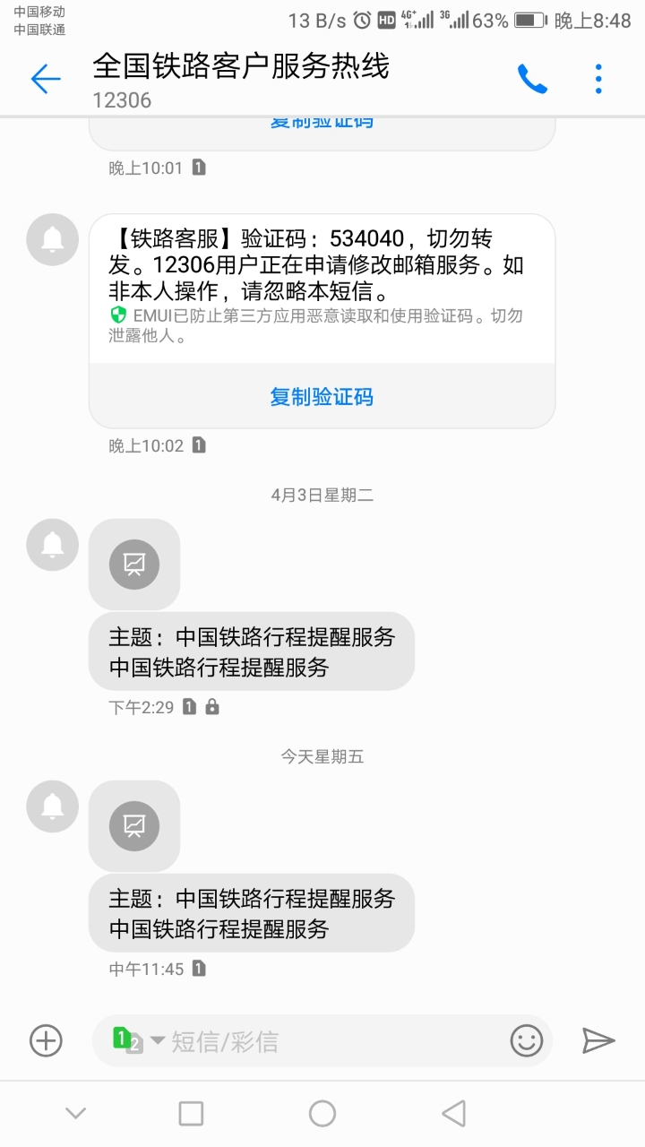 情景智能无法读取火车票信息