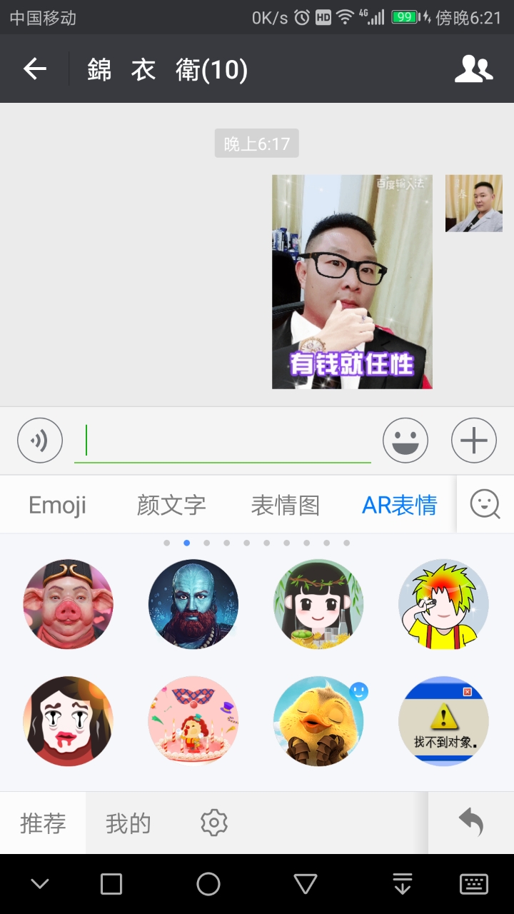华为现,百度输入法大发版,v表情表情AR自拍了最佳员工搞笑图图片