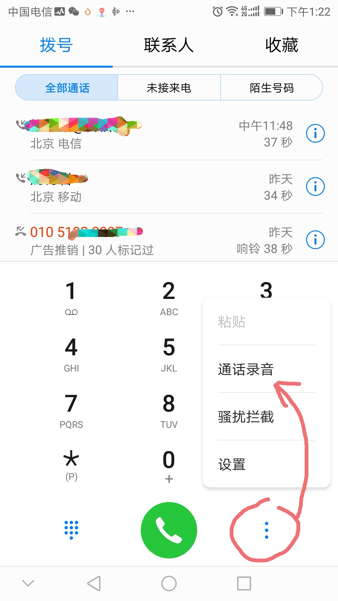 华为未接电话在哪里查看