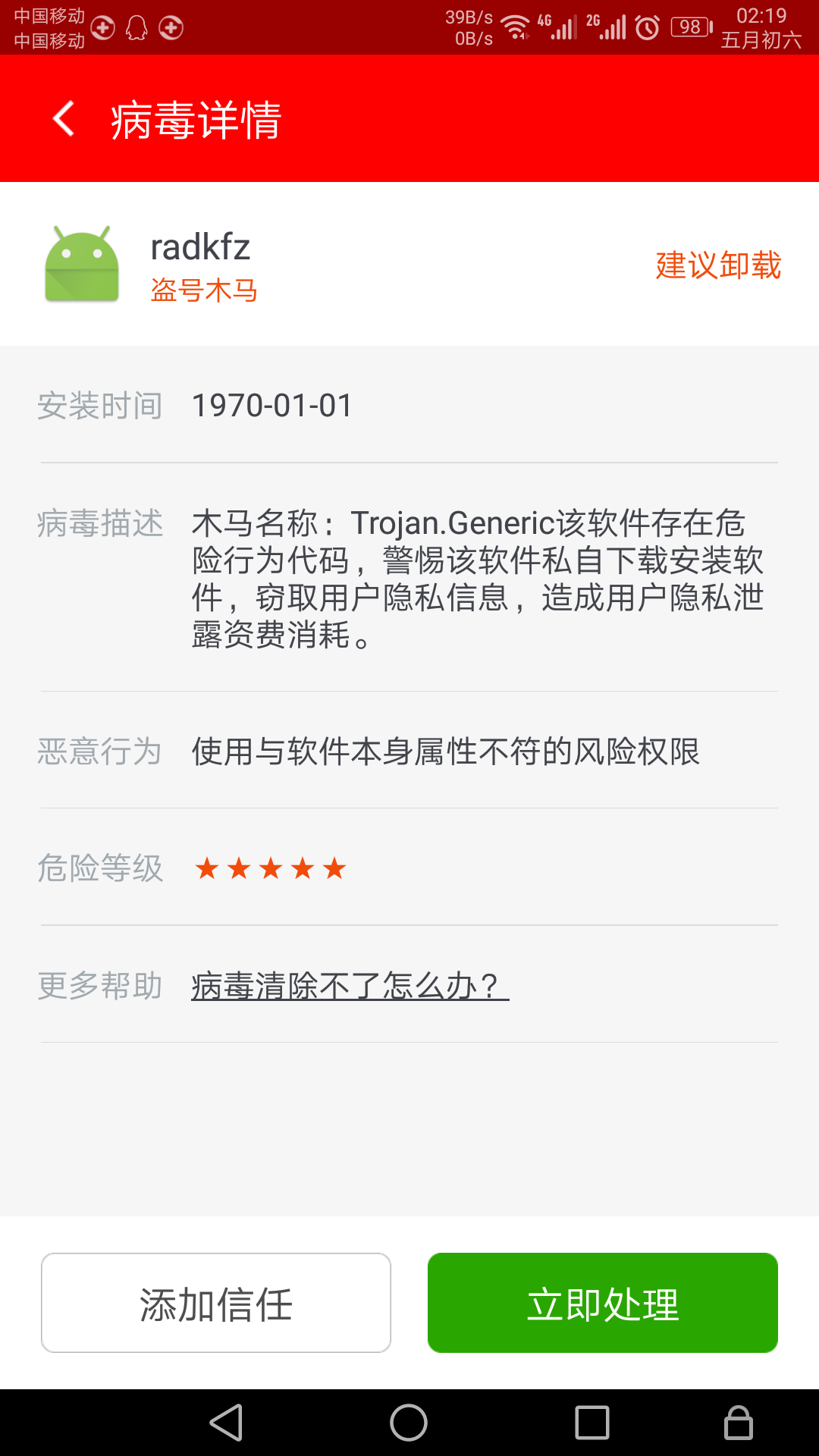 手机感染木马无法删除_手机感染木马无法删除