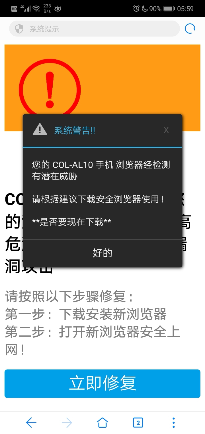 浏览网站被发短信警告内容是什么原因呢