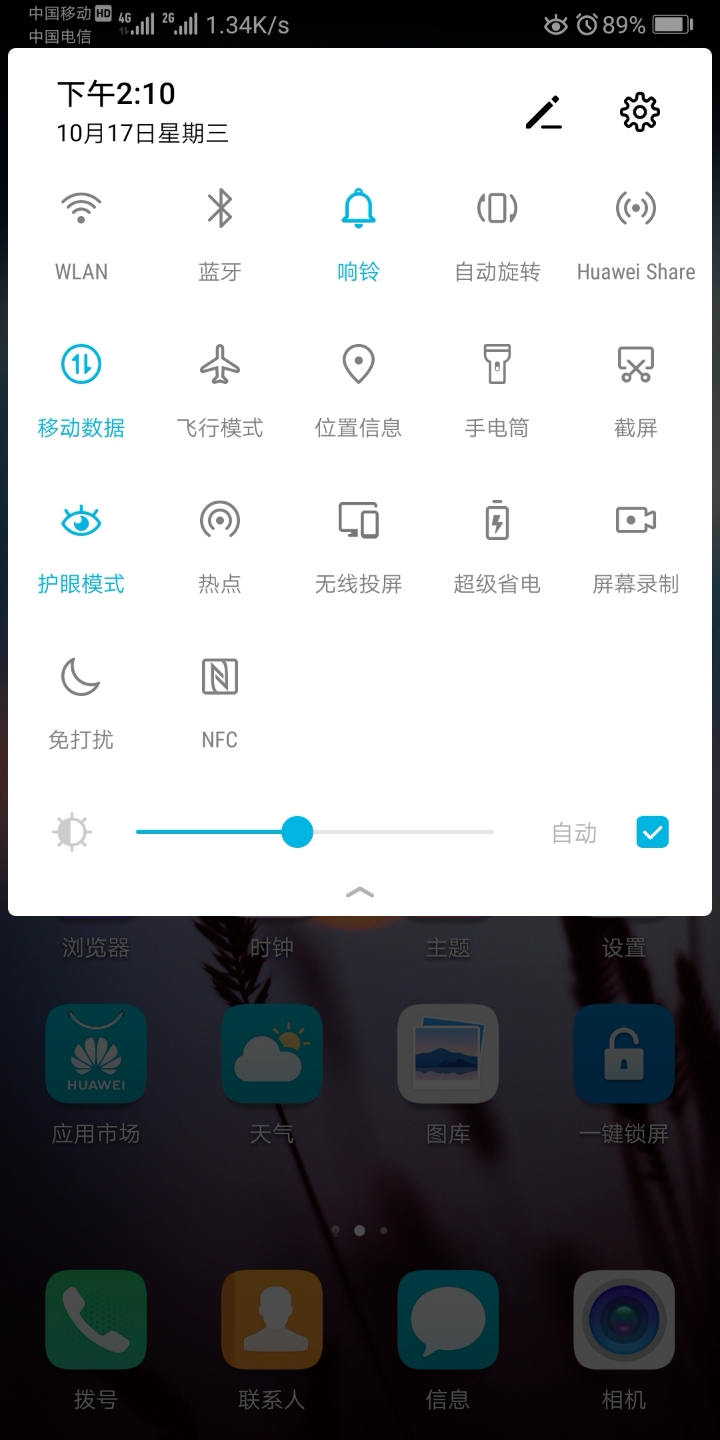 荣耀v10收到短信任务栏没显示了