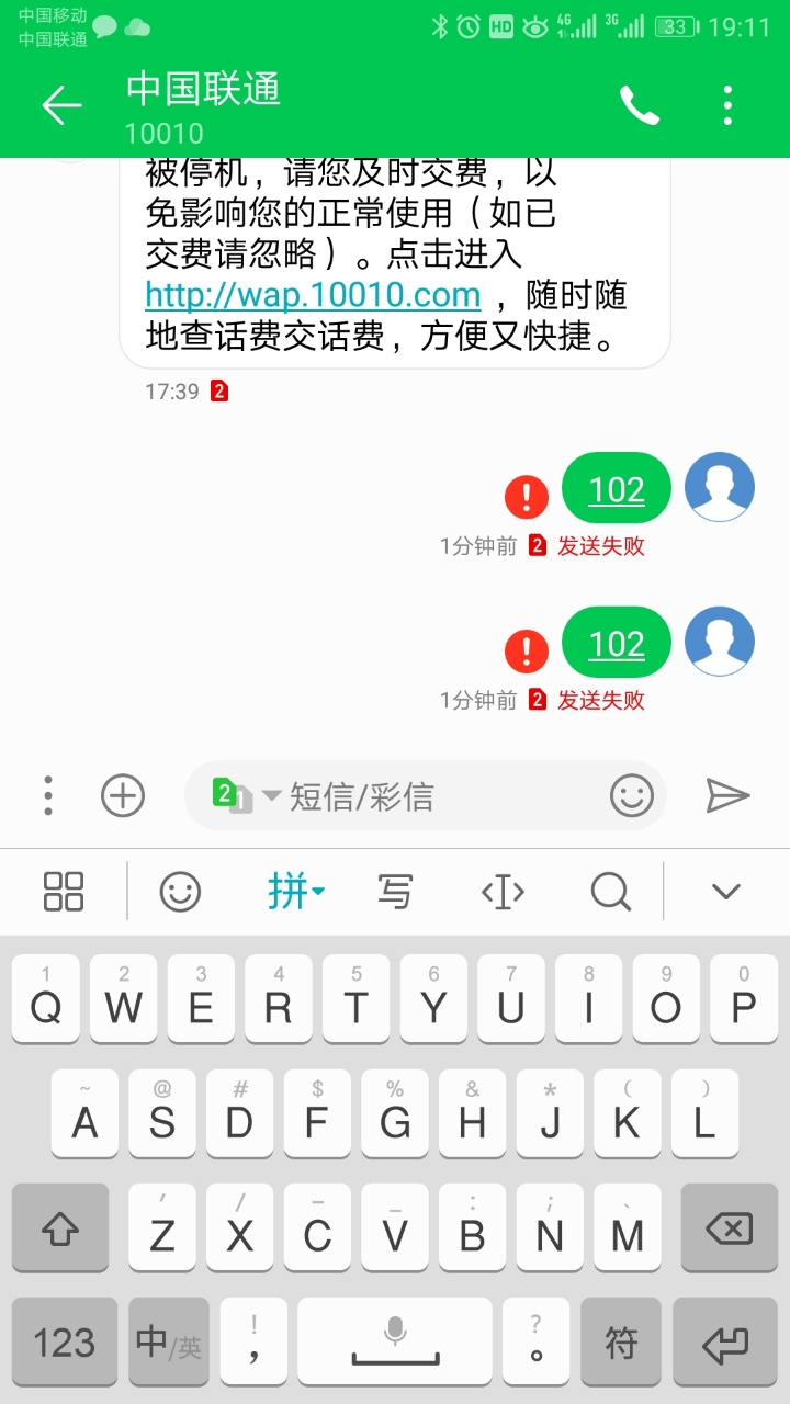 流量卡发短信失败是怎么回事