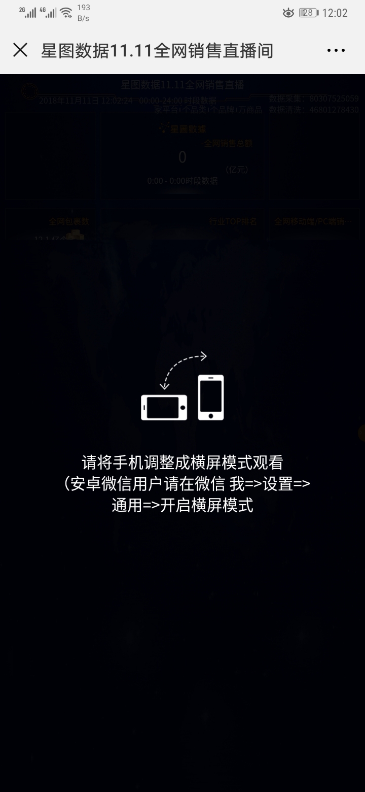 微信横屏问题