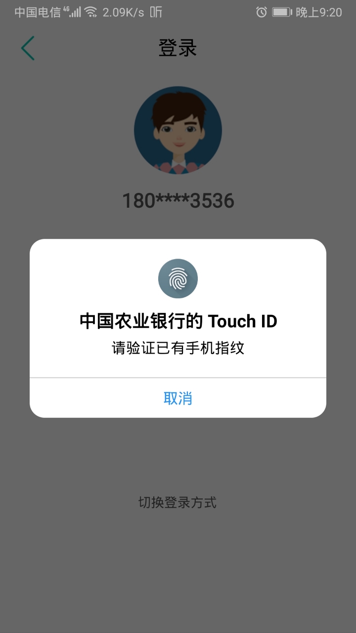农行掌上银行短信验证码收不到