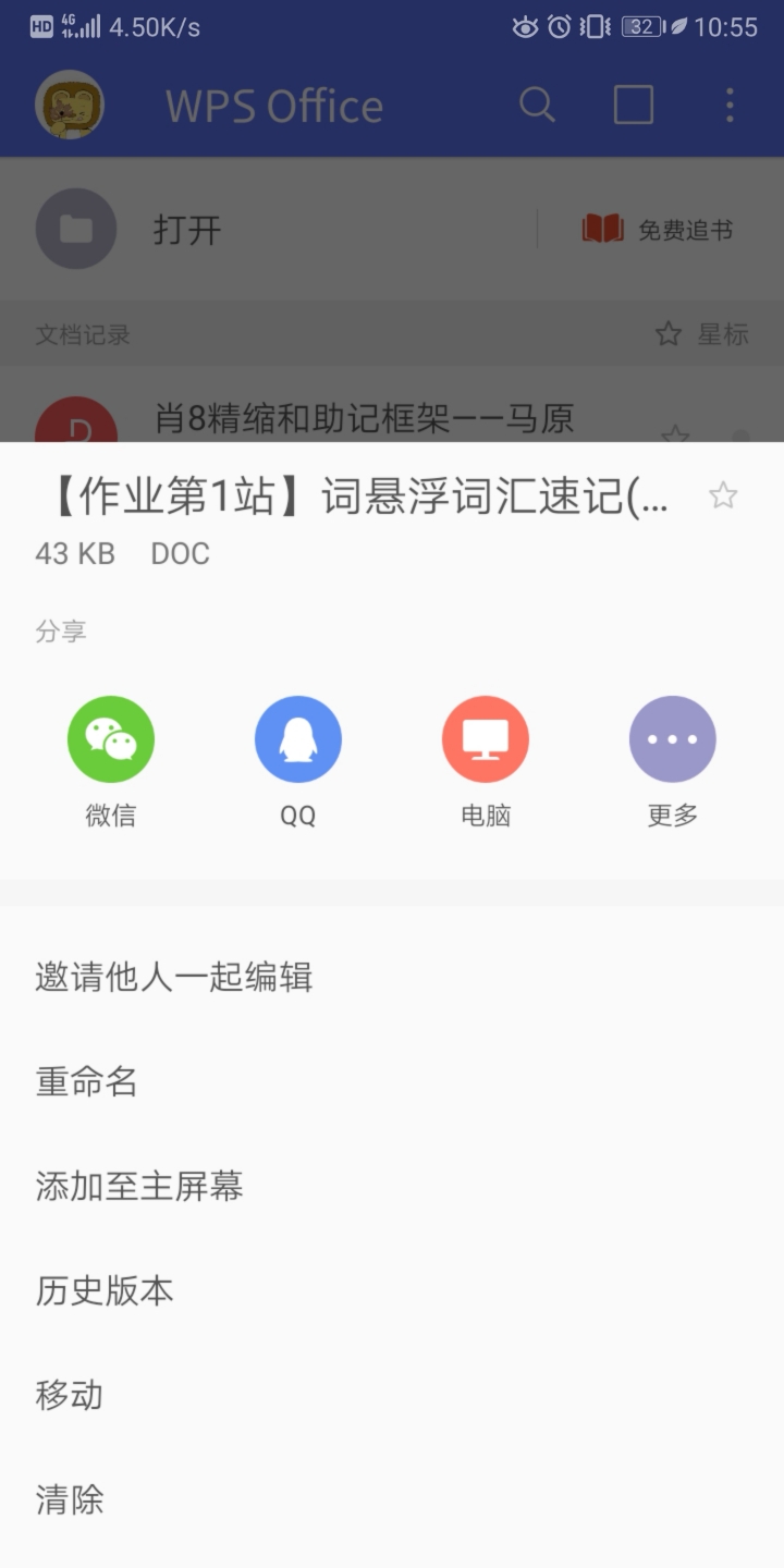 电脑删除sangfor后无法上网_手机chrome添加主屏幕_添加主屏幕后无法删除