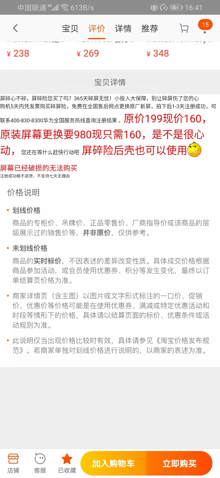 淘宝上的碎屏险怎么样 京东碎屏险怎么样