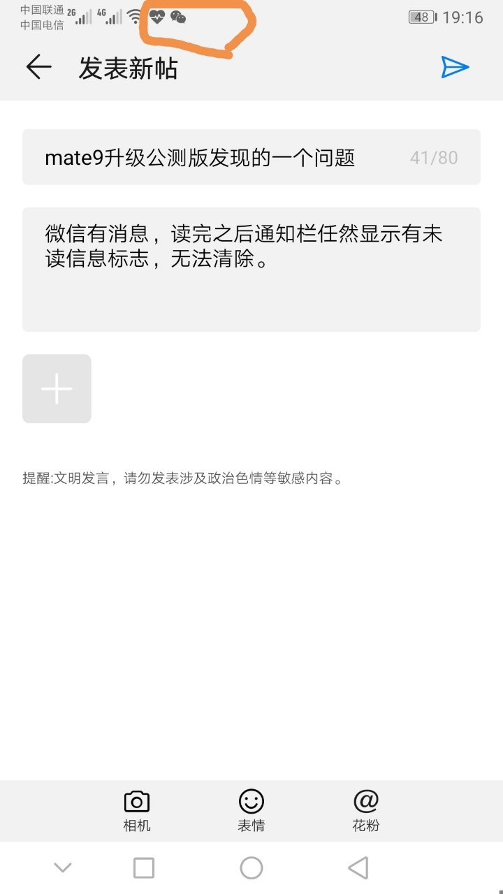 微信有消息,读完之后通知栏任然显示有未读信息标志,无法清除.