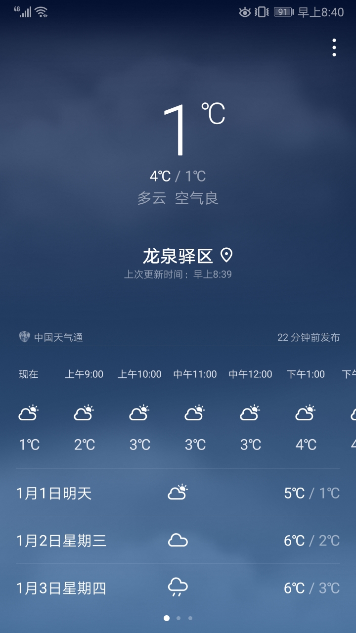 手机系统自带的天气预报数据来源为最美天气国内知名天气服务提供商