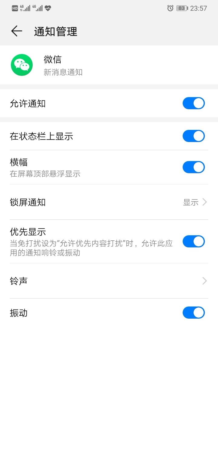 微信新消息只显示消息没有系统消息提醒