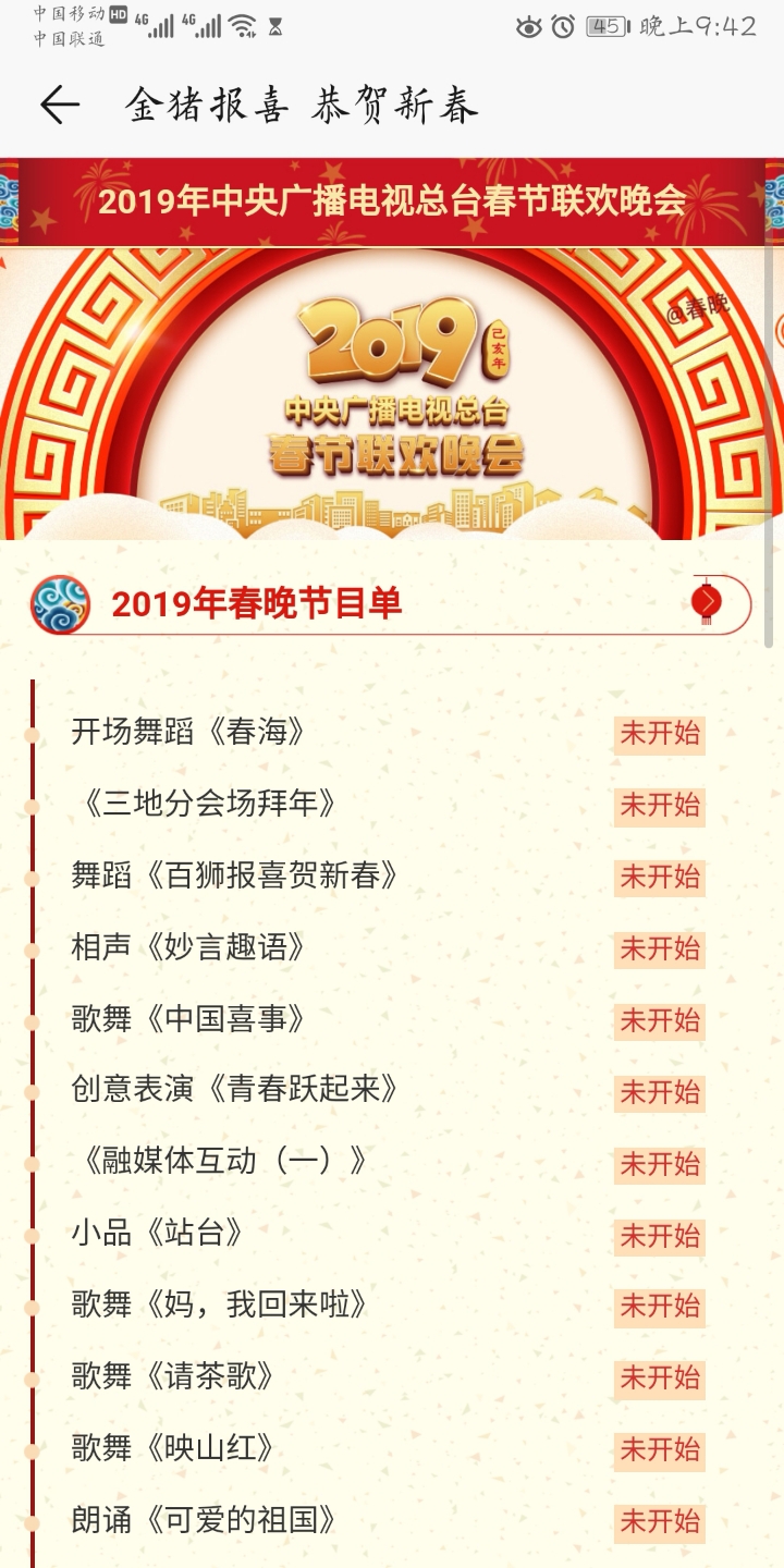 推送春晚节目单图片
