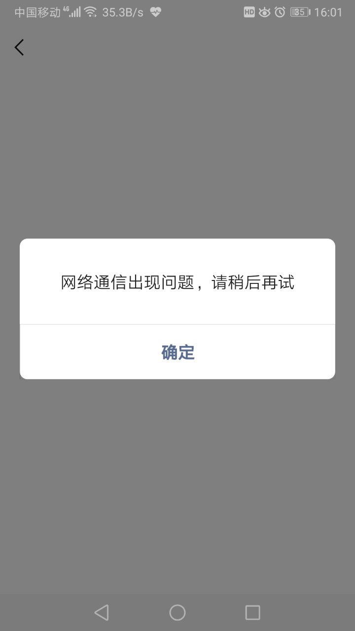 注册微信时显示网络出错怎么回事