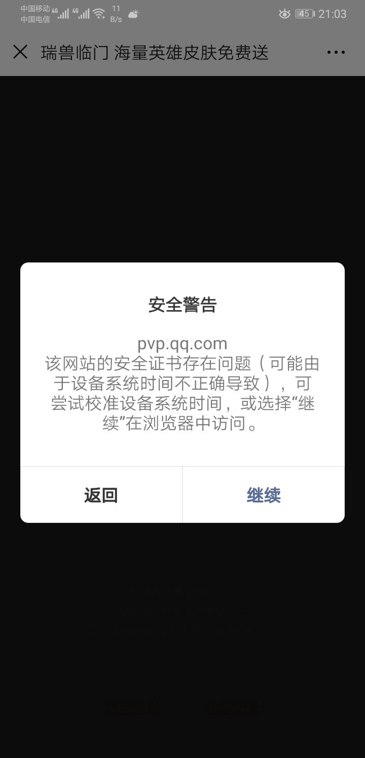 用短信登录微信每次都有安全提示