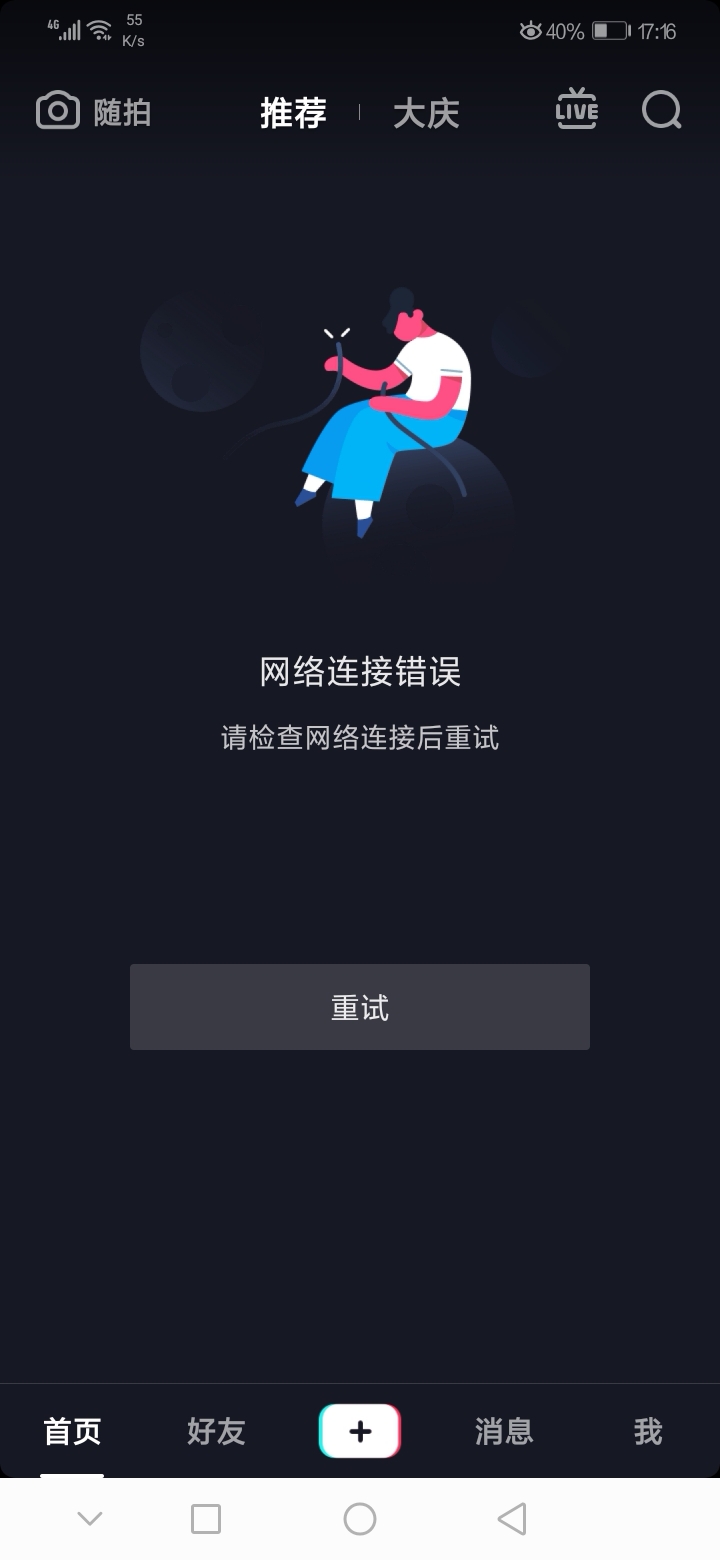 抖音注册时用wifi