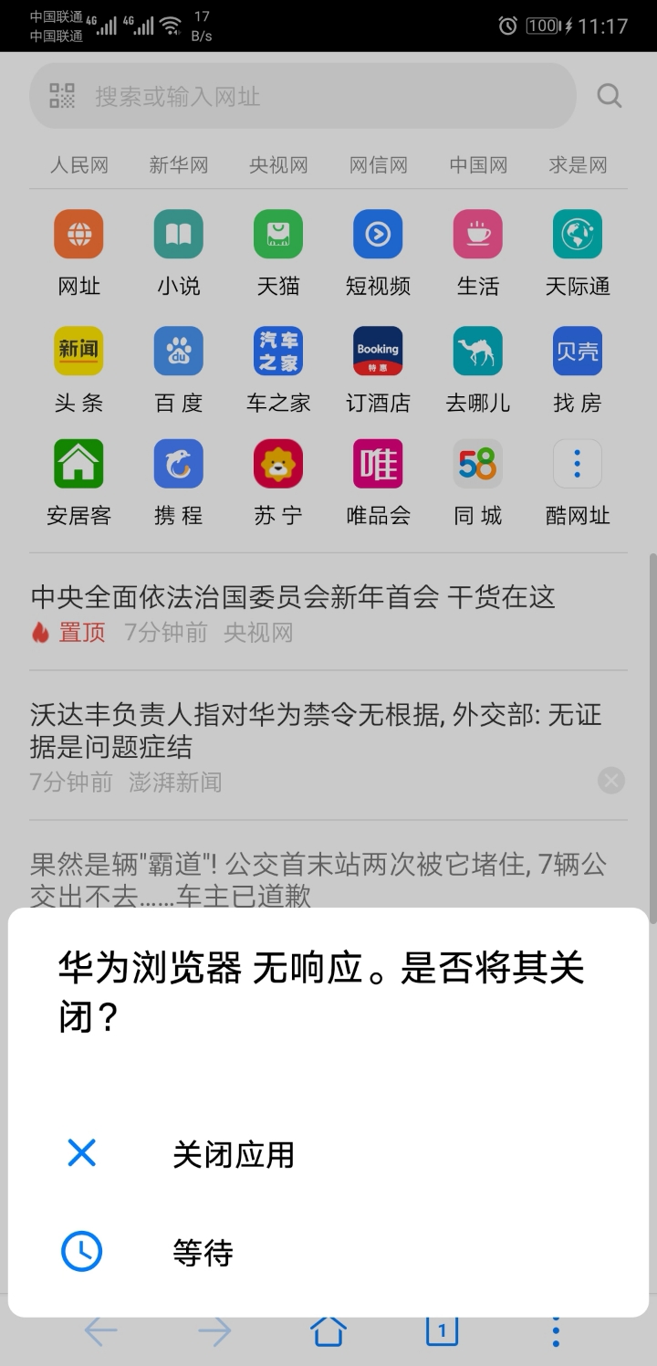 华为短信网址链接打开选择浏览器没反应怎么回事