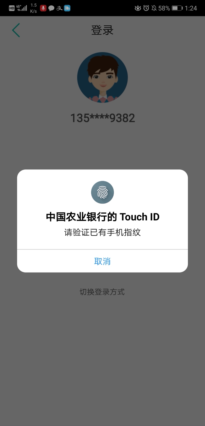 农业银行app手机注册不了