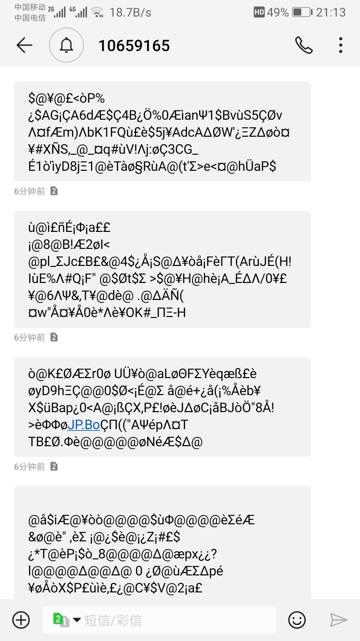 手机总是收到乱码短信