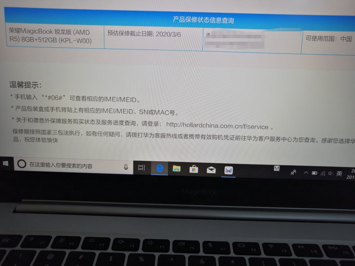 笔记本电脑购买时间查询不到