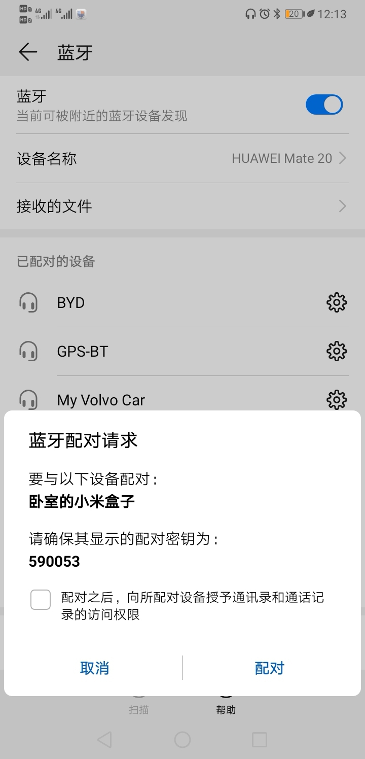 手机与电脑蓝牙配对_手机怎么配对蓝牙音响_手机蓝牙配对原理