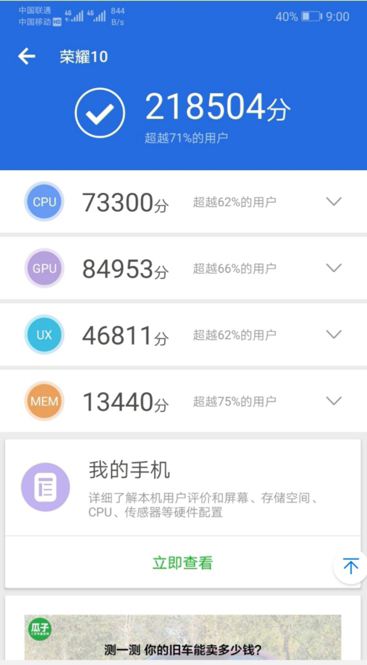 荣耀10最新跑分