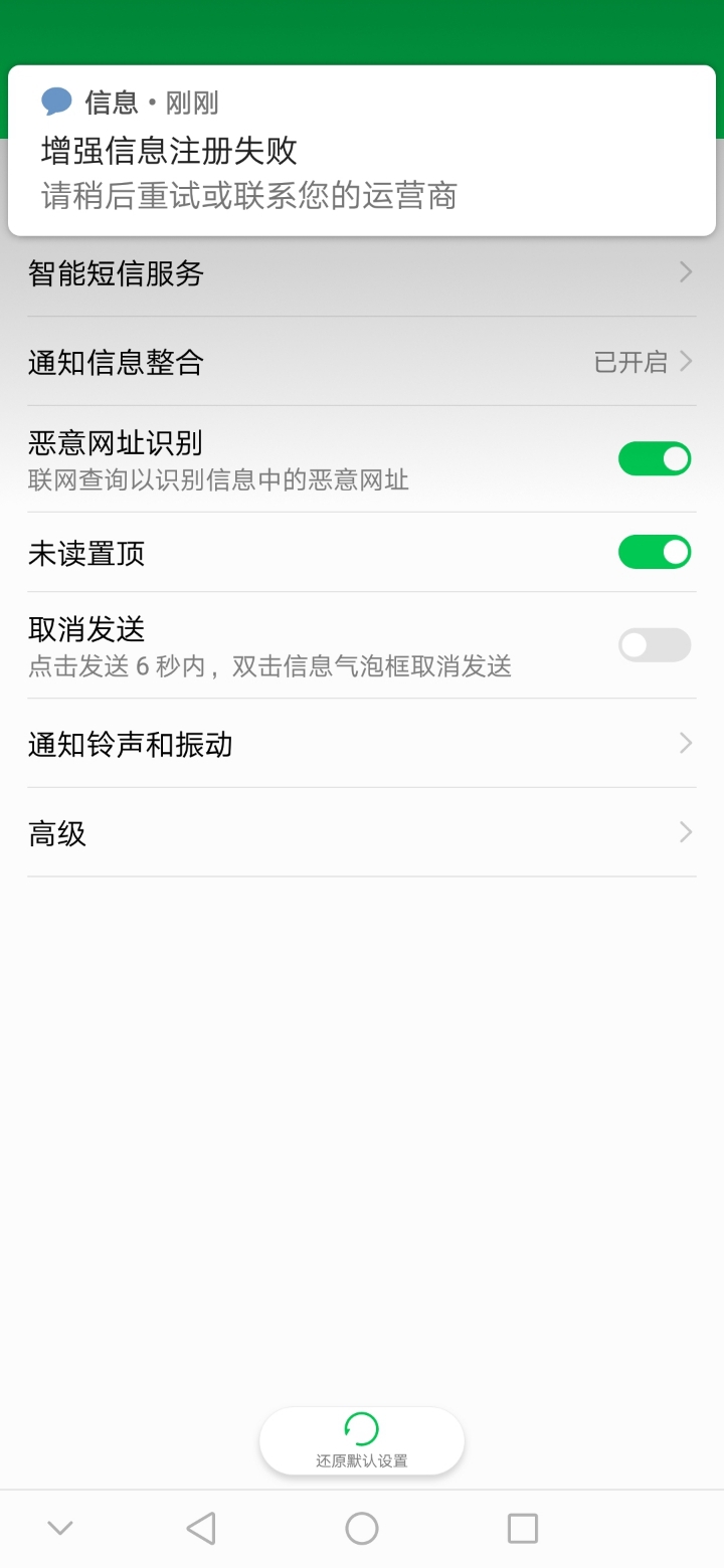 短信功能关闭了有办法开通吗