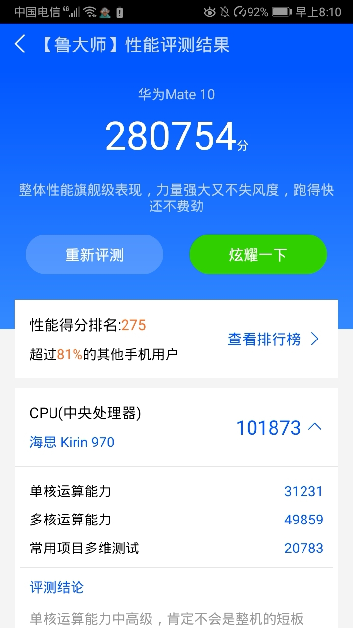 182跑分 - 荣耀v10分享交流 花粉俱乐部