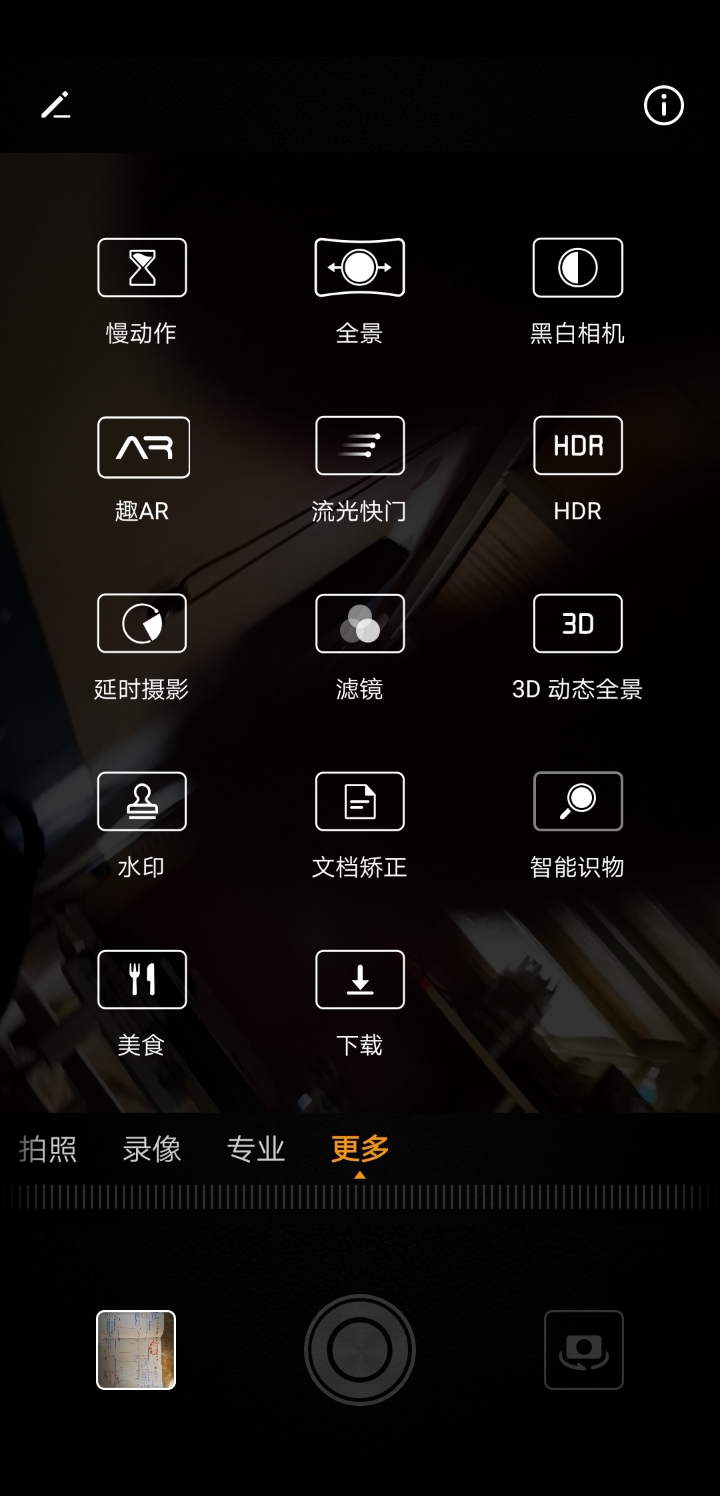 差不多吧,少两个,智能识物和ar.