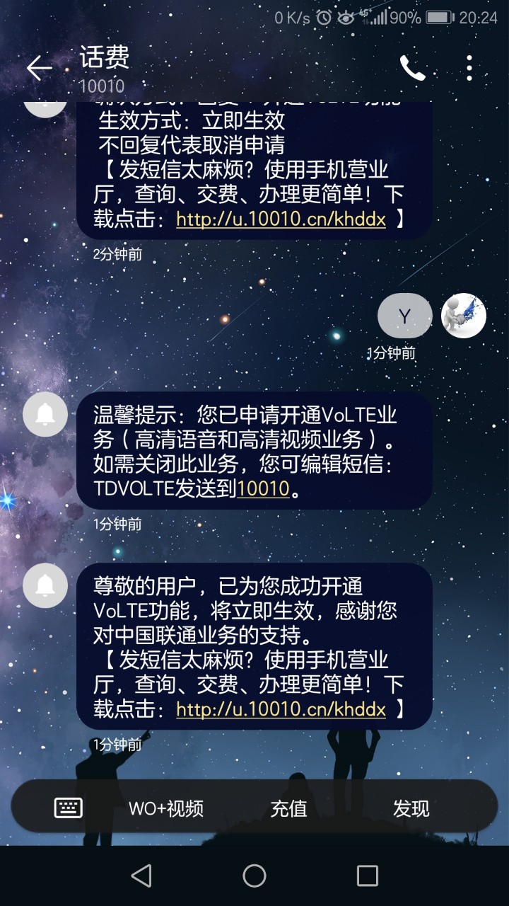 volte开通短信