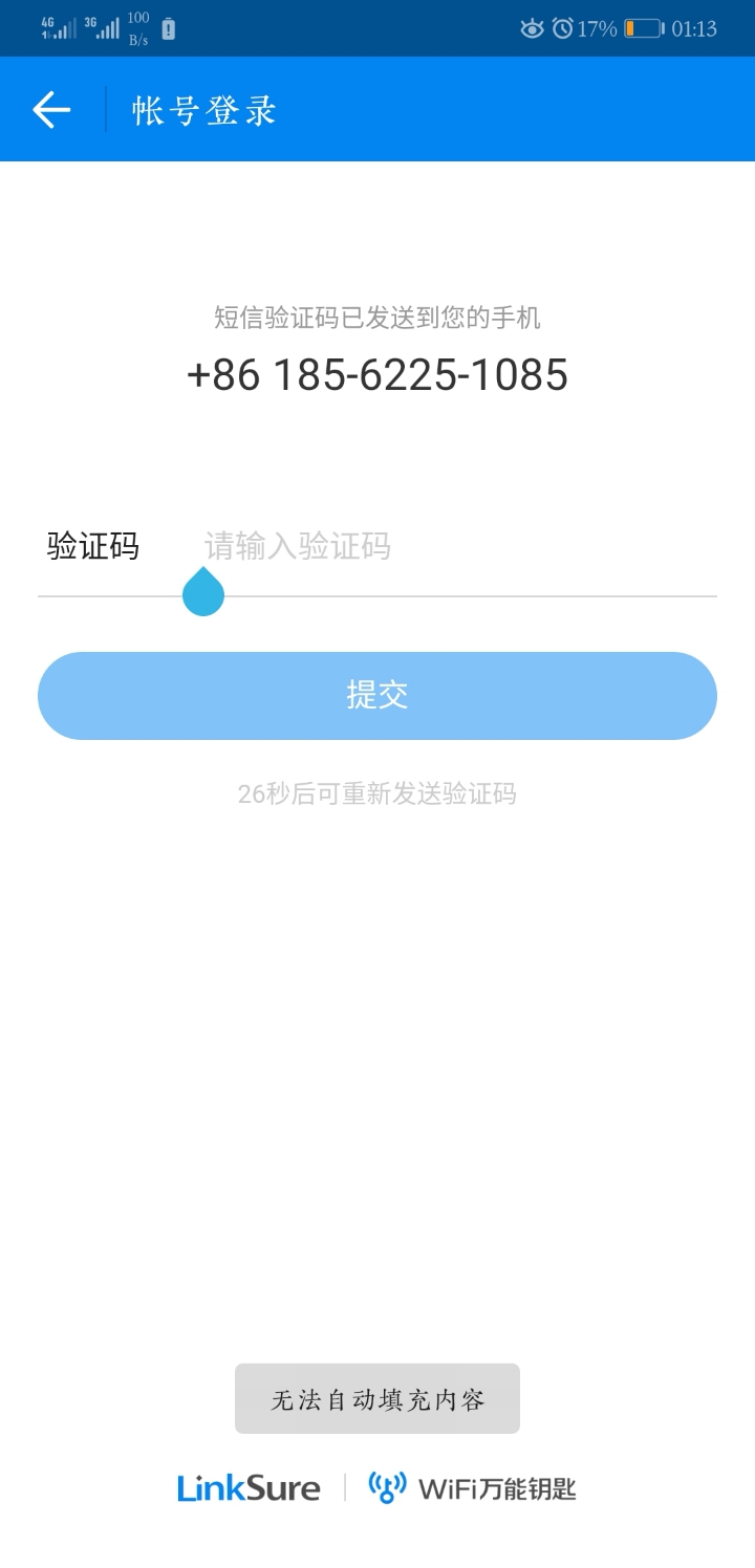 验证码不能自动填写吗 验证码不能自动填写吗