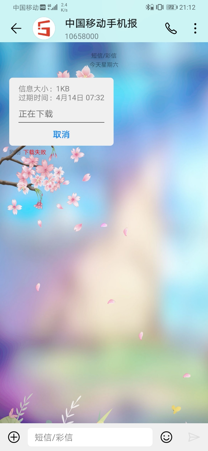 短信彩信图片花屏怎么办 短信彩信图片花屏怎么办