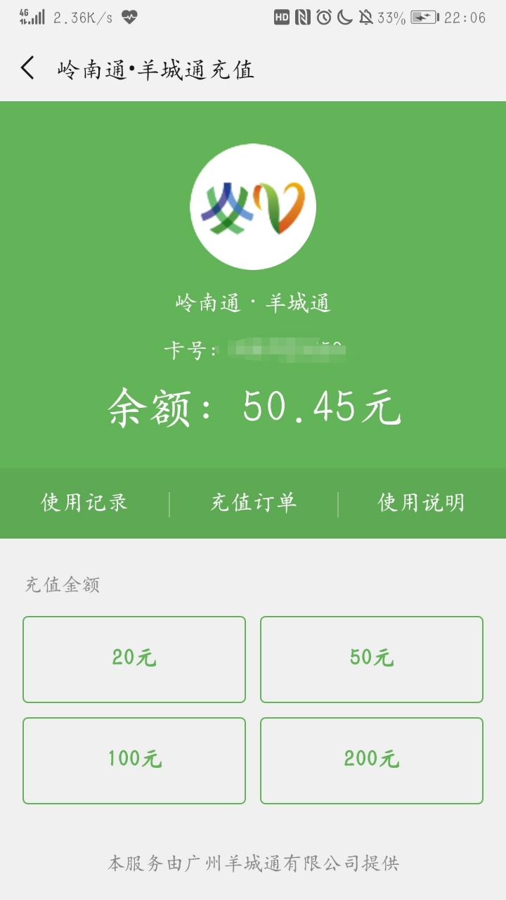 手把手教你用微信给你的手环详解公交卡!限nfc版厂商显卡充值图片