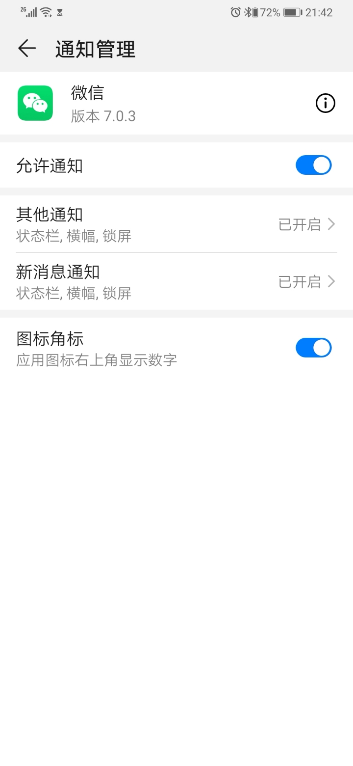 华为手机微信电话不响铃