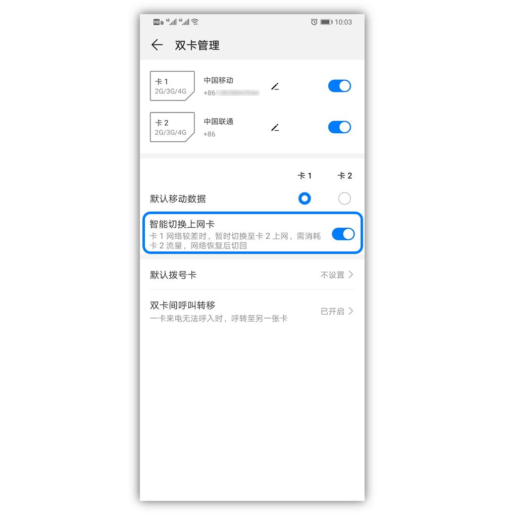 华为卡1卡2短信分开了怎么办