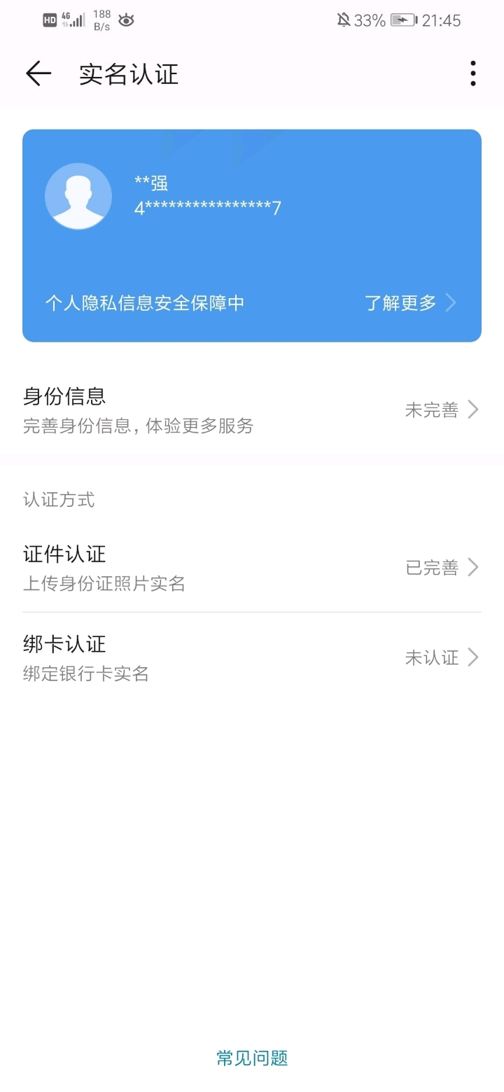 没有注册饿了么却说已经实名认证